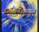 デュエルマスターズのサポートをします！ます 初心者から上級者まで誰でも相談出来ます！ イメージ1