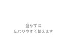 SNS・自己紹介文を読みやすく整えます 言いたいことを自然な文章に整理します イメージ4