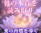 音信不通の彼との糸を再び結び【復縁】滞りを整えます スマホを握りしめる夜は終わり。彼の本音を霊視し魂の淀みを浄化 イメージ1