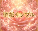 生年月日から導くあなただけの開運壁紙を作成します 縁結び・復縁・恋愛運・金運を引き寄せる開運待ち受け画像 イメージ4