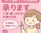 Instagramのコメ返と投稿文を作成します やさしい文体で自然なSNS対応をお手伝いします。 イメージ1