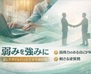 元採用担当が面接官目線で面接対策します 1000人面接してきた採用側の本音で改善点や本質を明確化 イメージ2
