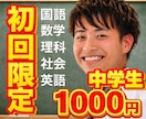 初回限定！中学生！5教科！オンライン家庭教師します 指導180名以上！定期テストから高校受験！ イメージ1