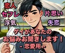 経験豊富なゲイが恋愛のお悩みお聞きします ゲイバーのママに話すみたいに気軽に相談しませんか？ イメージ1