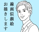 お客様のお写真を元に漫画風線画の似顔絵を作成します SNSアイコンに最適！下描き修正2回までＯＫ！ イメージ1