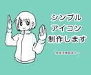 シンプルなアイコンを描きます シンプルだけど可愛いアイコンを制作します！ イメージ1