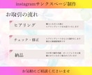 インスタグラムの最終ページを作成します 次のアクションを促すようなサンクスページを作成します イメージ3
