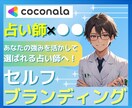 占い師×●●で売れる肩書きを一緒に作ります あなたの強みを“選ばれる武器”にしませんか？ イメージ1