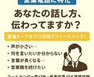 営業電話の話し方を元SVがフィードバックします 営業電話が苦手な方へ。具体的な改善点をお伝えします。 イメージ1