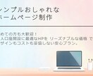 シンプルおしゃれなHPを、格安で制作します 初心者でも安心。まずはお気軽にご相談ください。 イメージ1