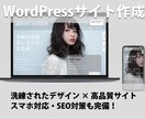 WordPressでサイト制作（特別料金）します 現在、特別料金でご提供中です。（先着5名様限定） イメージ1