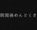 何でも屋✩より親密になって話しまます なかなか電話では話せない、人見知りでもメッセージなら♬︎♡ イメージ3