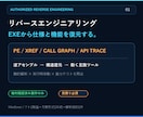 権利確認済みEXEをリバースエンジニアリングします ソースなしのWindowsソフトから仕様と互換ツールを復元 イメージ1