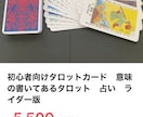 初心者でもタロットカードで仕事出来るように教えます 占い師歴5年、認定資格持ちのプロが丁寧に指導します。 イメージ8