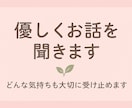 悩み、雑談何でもOK♫そっと寄り添って話をききます あなたのペースで⋆*接客業歴10年以上、深夜対応OK♫ イメージ1