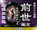前世から続く苦悩のノイズを消し、魂の道を調律します なぜ同じ苦しみを繰り返すのか。前世の因縁を断ち切り解放へ導く イメージ1