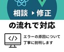 初心者歓迎！React/Vueサポートます Webフロントの不具合に迅速対応 イメージ2