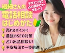繊細さんにおすすめ副業！電話相談の不安を解消します 私にできる❓占い出品したい方も❤️売れるサービス伝授します✨ イメージ1