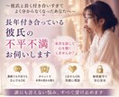 長年付き合っている彼氏の不平不満お伺いします 〜彼氏と長く付き合いすぎてよく分からなくなったあなたへ〜 イメージ2