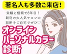16タイプ資格者がパーソナルカラー診断を実施します 芸能人やインフルエンサーも来店多数♡実店舗があり信頼＆安心 イメージ1