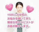 現役セラピストが女子会気分で何でもお話お聞きします 1500人の女性の悩みを聞いた現役セラピストがお話聞きます イメージ2