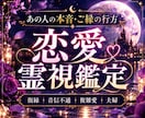恋愛霊視｜縁路霊視で本音と恋の分岐点を読み解きます ご縁の結び目を霊視し、恋の分岐点を読み解きます イメージ1