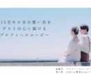 115万キロのフィルムのプロフィールムービー承ます 2人の物語を人気曲に合わせて感動的に紹介します！ イメージ2