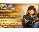 納得して選ぶキャリア1on1を行います 仕事も人生も、納得して選ぶための対話をしましょう イメージ1