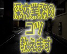 深夜業務のコツ教えます 拘束時間は長いですが人気の仕事です！ イメージ1