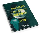 リセールライト ビジネス 入門書 教えます リセールライト （再販売権利付）ビジネス 入門書 イメージ1