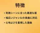 雰囲気をデザインする選曲を制作します 個人・店舗OK／雰囲気に合わせて制作 イメージ4