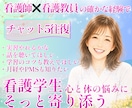 看護学生｜メンタル・辞めたい・ストレス寄り添います 元看護教員が実習・学習・PMS・ピルの悩み全部サポートします イメージ1