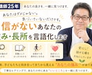 自信がないあなたの強み・長所を言語化します あなたはダメじゃない。気づいていないだけです イメージ1