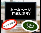 小売専用ホームページ作成します 実店舗をお持ちの方は勿論、ご自身のHPを立ち上げたい方♪ イメージ1