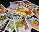運命の地図☆タロット鑑定致します タロット鑑定歴23年・約6万人の方を鑑定☆日頃は九州で鑑定☆ イメージ1