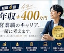 営業職の転職・キャリア相談に乗ります 転職4回・4年で年収400万円UPした現役営業が伴走 イメージ1