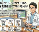現役理学療法士がリハビリ相談に乗りますます 退院後の不安や介護の悩みを電話にて相談対応 イメージ1