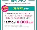 デザイナー歴20年以上！資料作成をお手伝いします サービスオープン記念価格（2025年3月31日まで）対応中 イメージ5