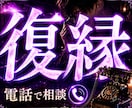 別れた直後で辛い方へ｜復縁体験者が電話相談します 別れた直後で頭ぐちゃぐちゃなあなたへ。優しくお話聞きます イメージ1