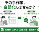Excel・スプシの作業を自動化します 毎日の転記・集計・レポート作成をワンクリックに変えます イメージ1