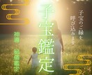 神導・秘儀鑑定｜あなたと子宝のご縁を整えます 子宝・家族愛・夫婦愛…もう一人で悩まないでください。 イメージ1