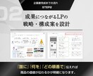 戦略設計のプロが反応が取れるLPの企画書を作ります 本格的な商品分析・ストーリー構築で問い合わせ・申込みを最大化 イメージ5