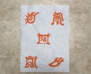 お好きな色で五岳真形図を作成します 好きな色で家を守る五岳真形図を作成します イメージ2