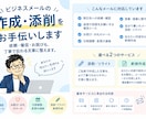 ビジネスメールを丁寧で自然な文章に整えます 取引先への依頼・催促・お詫びなど、失礼のないメールにリライト イメージ1