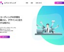 デザインに忠実な狂いのないコーディングを行います 【デザイナー様、ディレクター様、制作会社様にオススメです】 イメージ6