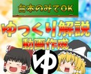 ゆっくり解説『霊夢・魔理沙』の動画作ります YMM4を使った動画編集代行/複数本ご依頼も可能 イメージ1