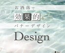 おしゃれで効果的なバナーデザインします 低価格&ハイクオリティーで納得のデザインを イメージ1