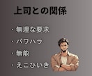 社会人経験30年の私が仕事の悩み相談お受けします 7種以上の業種でいろいろな人と関わってきた私がお話聞きます！ イメージ2