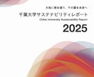 SDGs・サステナビリティに関する記事執筆します ISO14001審査・環境報告書編集経験のプロにお任せ！ イメージ2