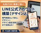 お任せ！集客に強いLINE公式アカウント構築します 追加料金なしでリッチメニュー制作まで！専門用語不要。 イメージ1